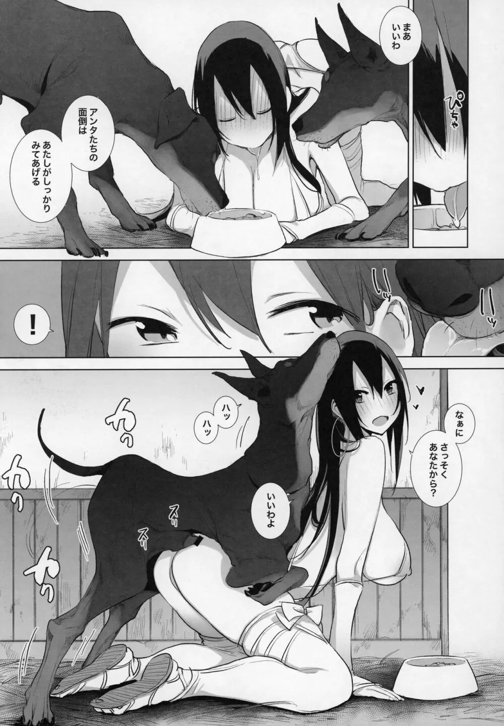 三蔵ちゃんと馬と犬とブタ Page.4