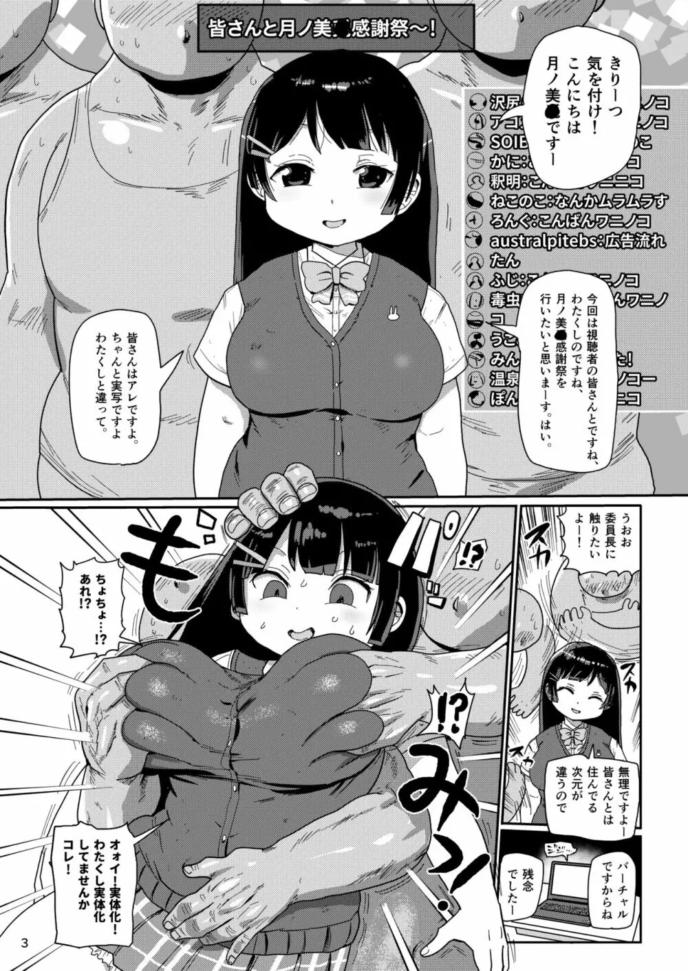 月ノ委員長とモブ囚人たち Page.2