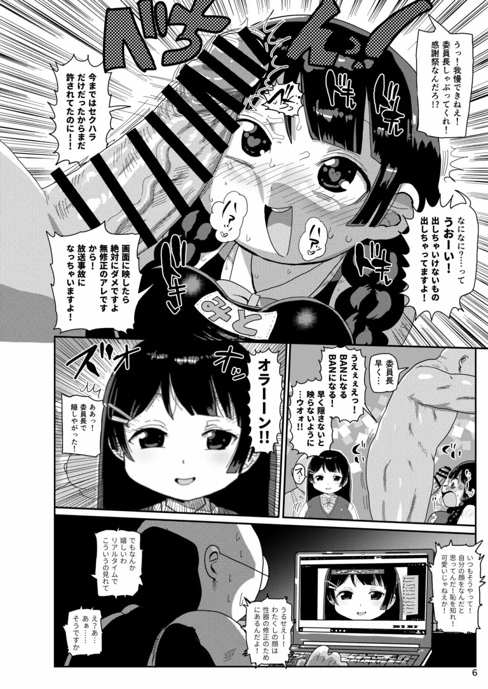 月ノ委員長とモブ囚人たち Page.5