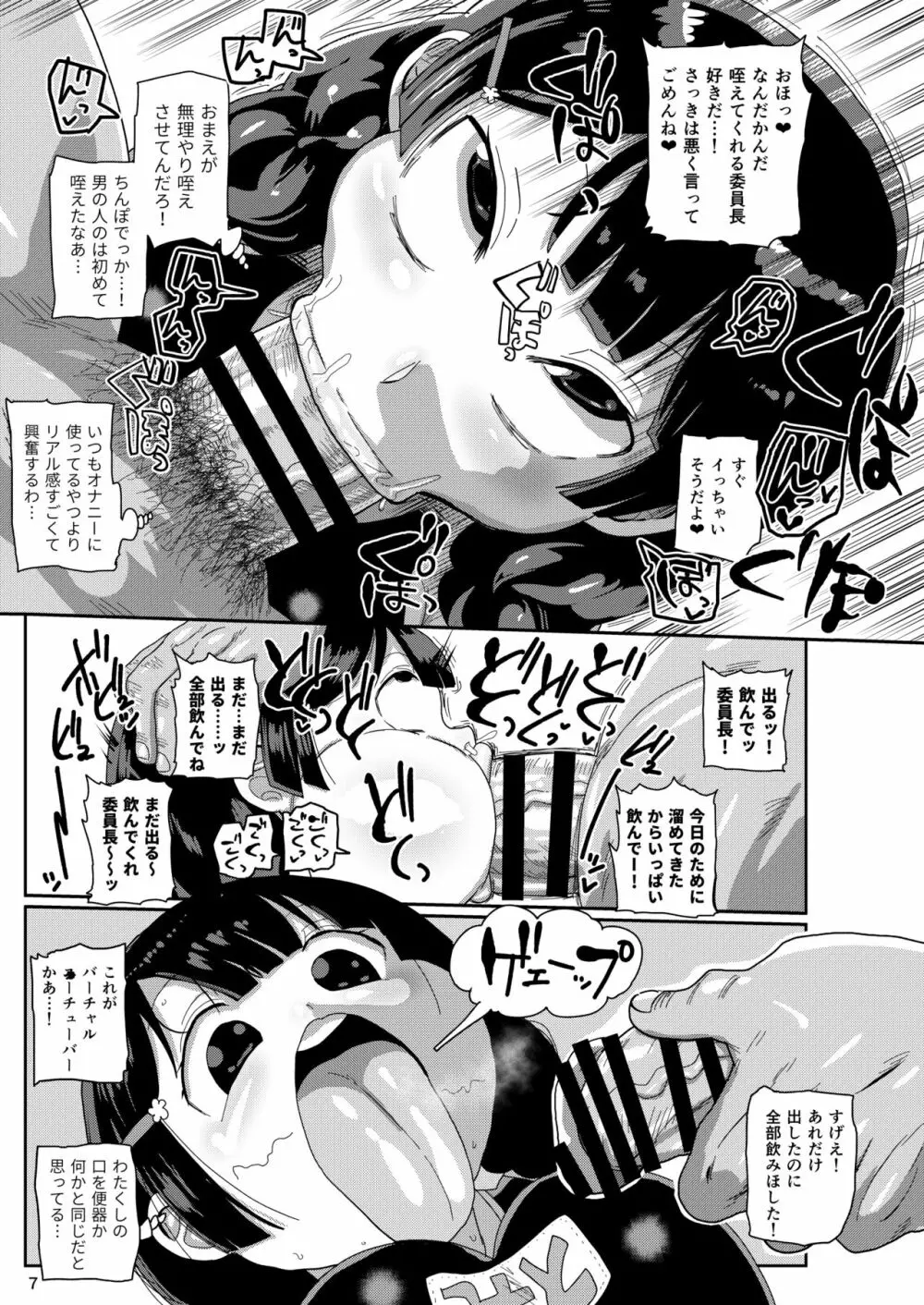 月ノ委員長とモブ囚人たち Page.6