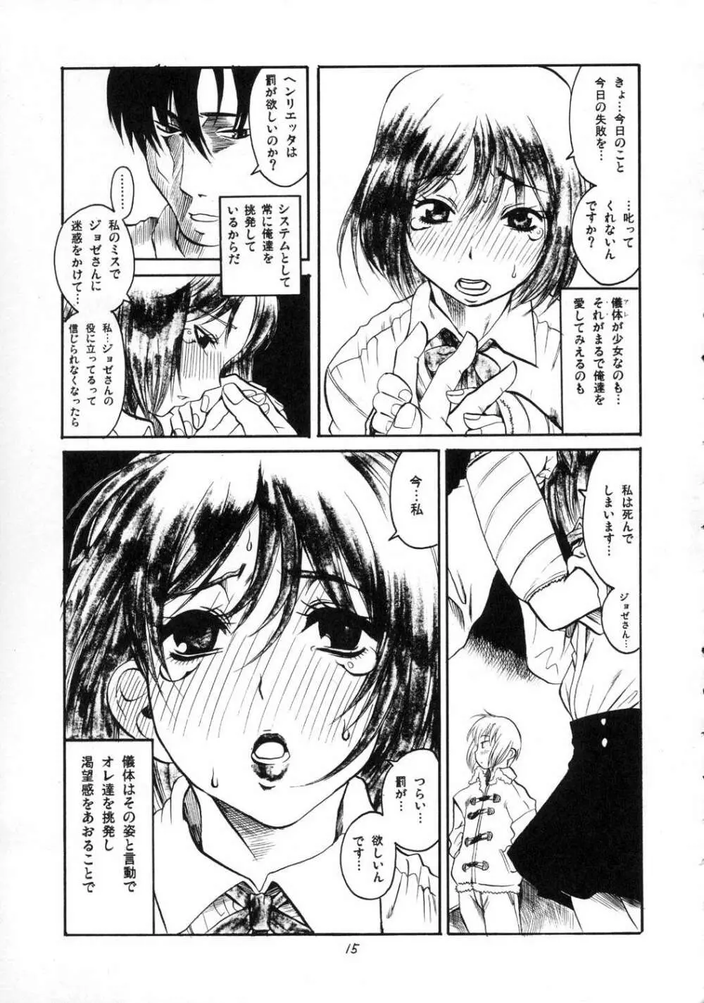 天体観測 Page.14