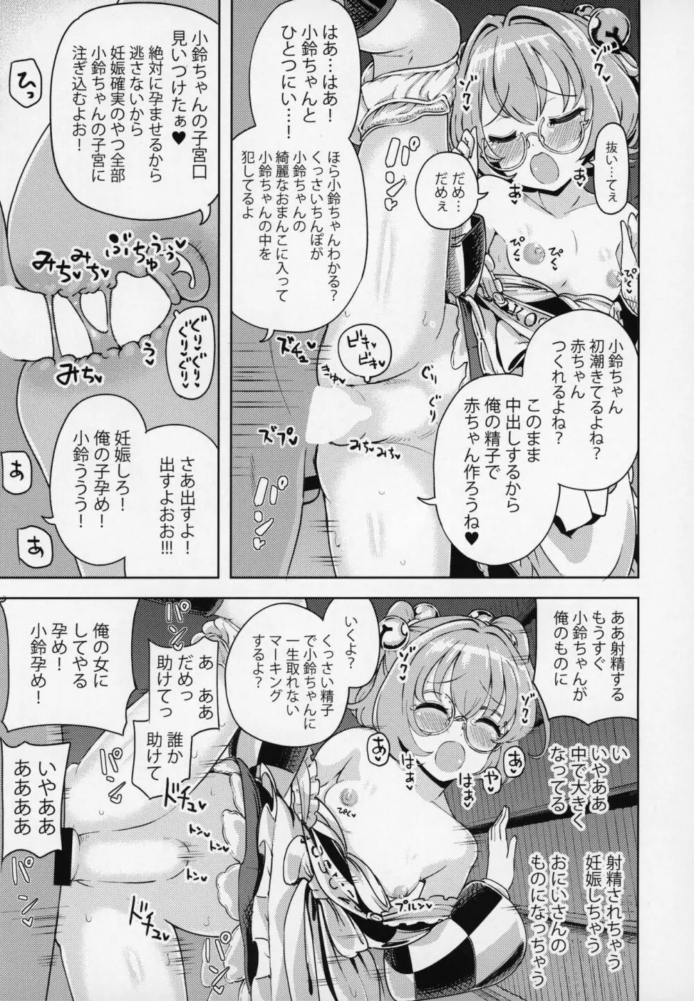 すずなーんのえろほん Page.4