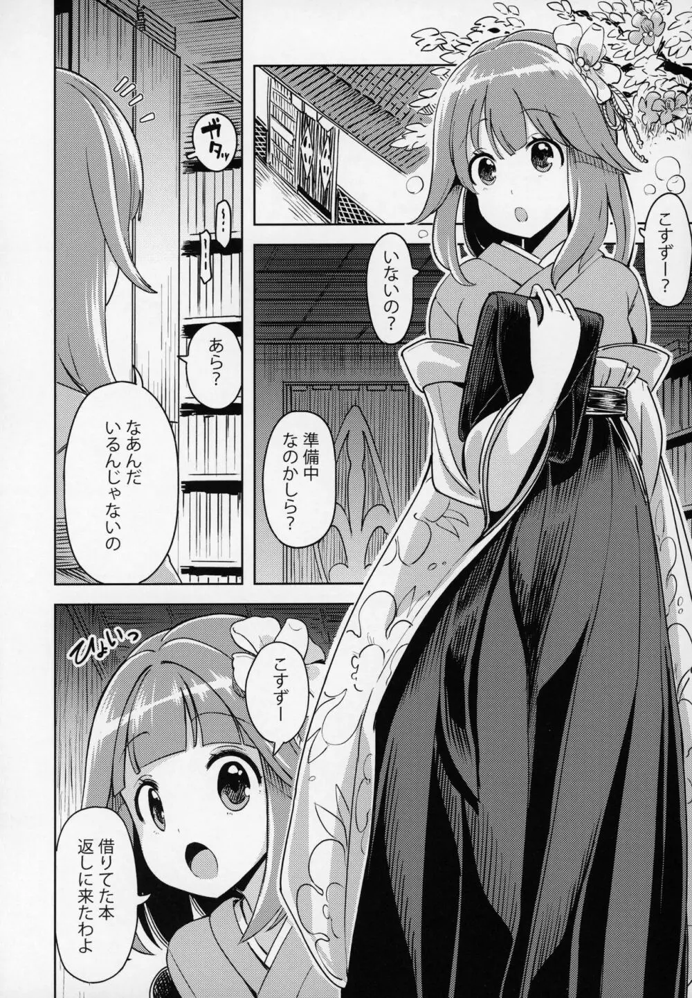 すずなーんのえろほん Page.5