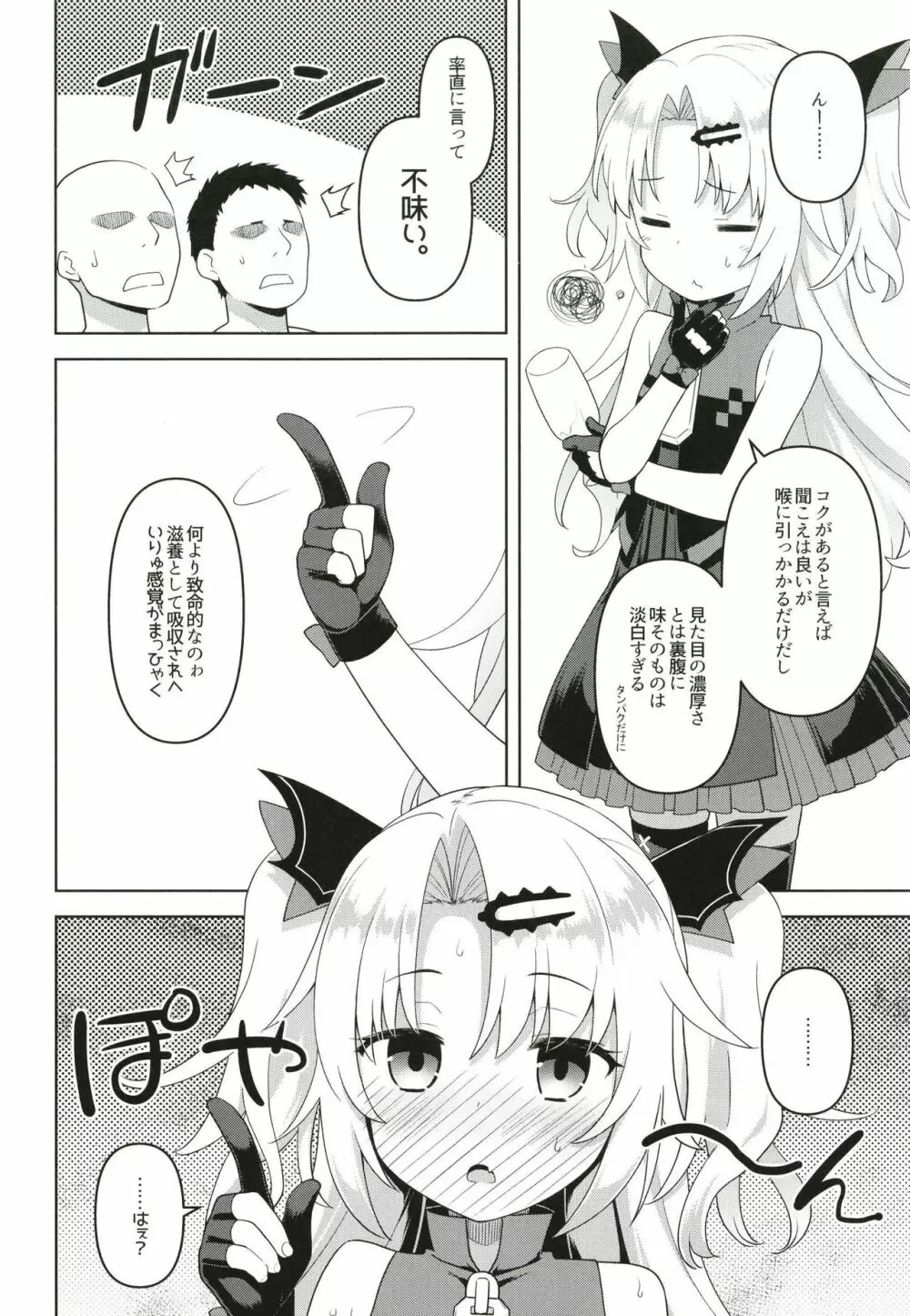 赤月色の破門疾走 Page.10