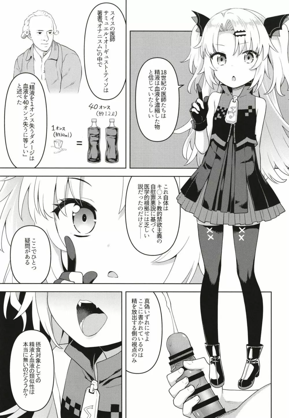 赤月色の破門疾走 Page.5