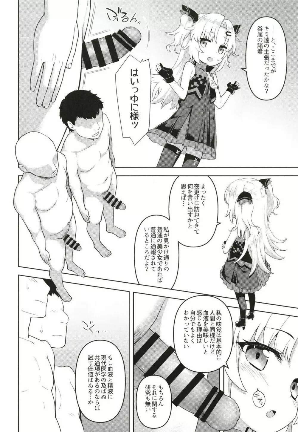 赤月色の破門疾走 Page.6