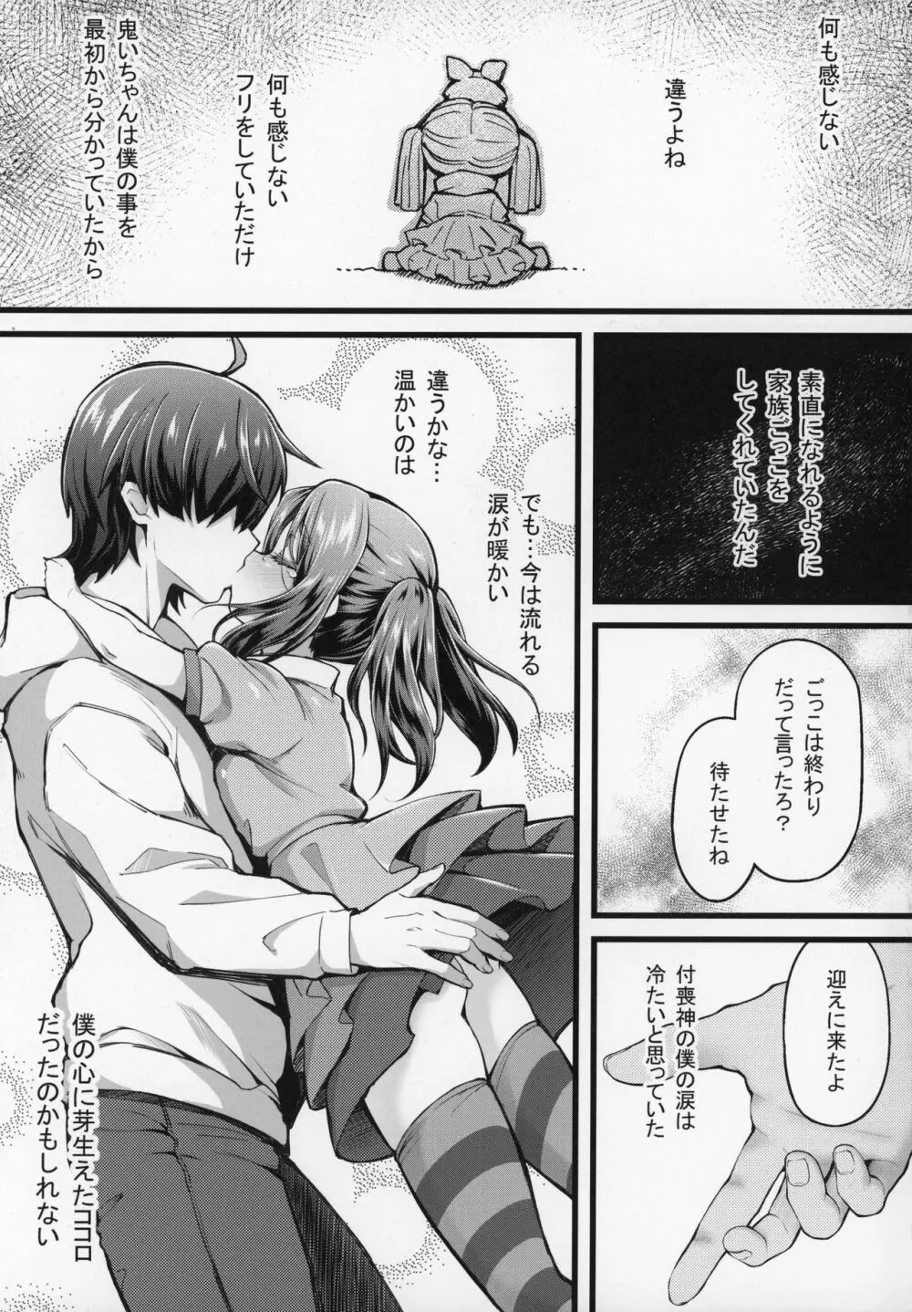 パチ物語 Part19 よつぎセール Page.22