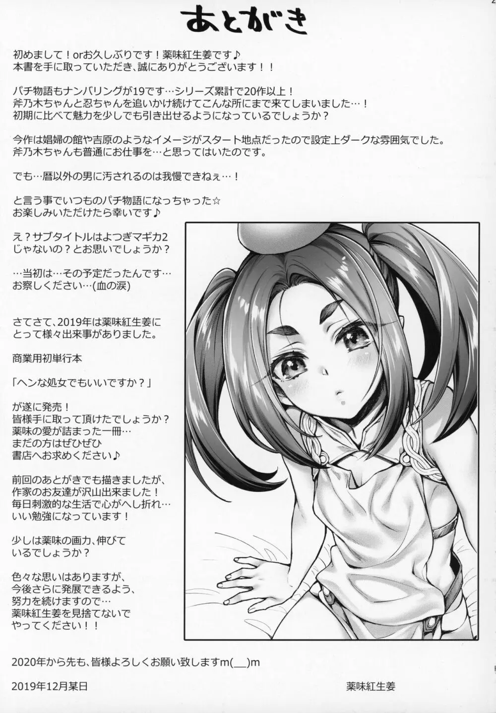 パチ物語 Part19 よつぎセール Page.24