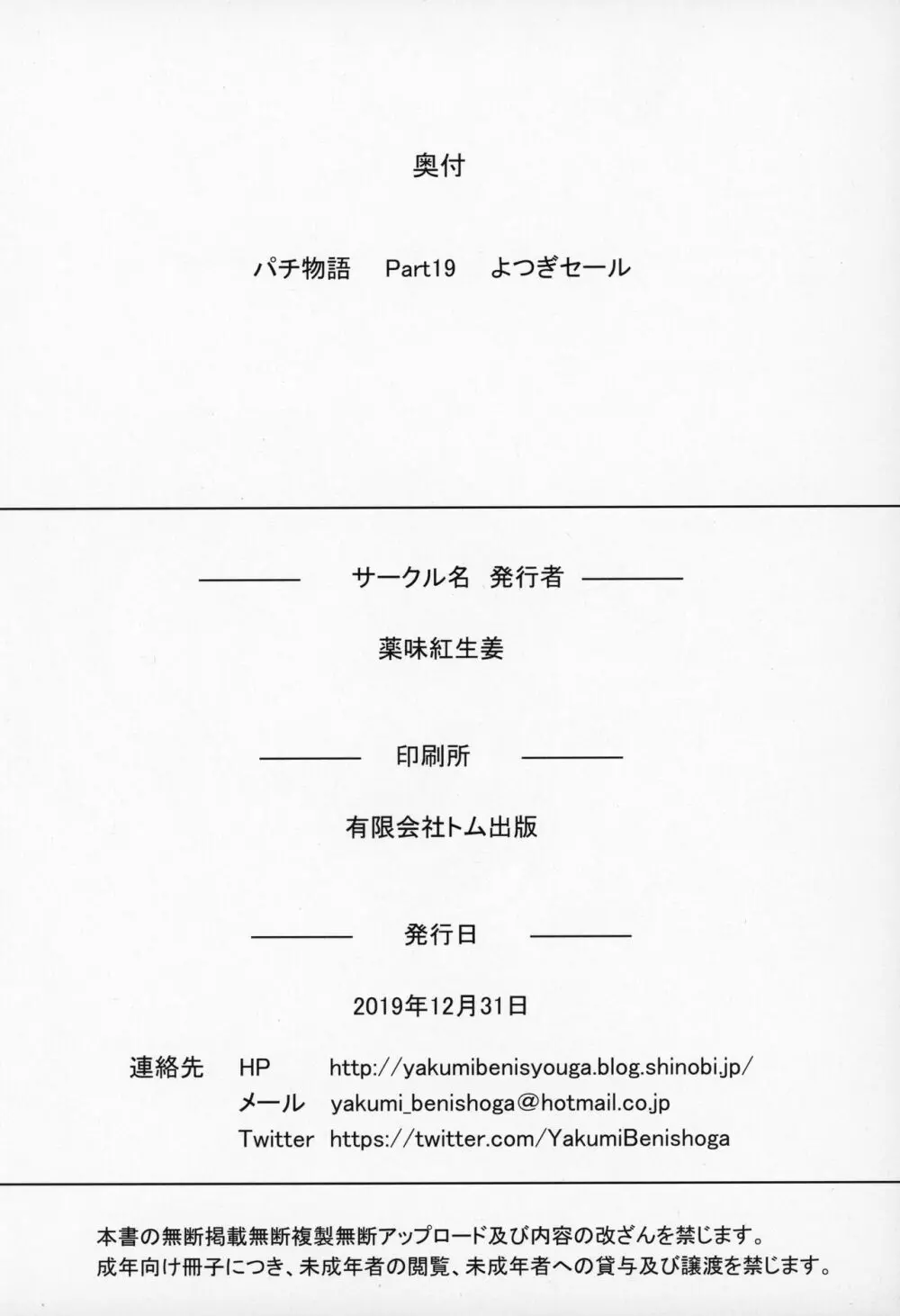 パチ物語 Part19 よつぎセール Page.25