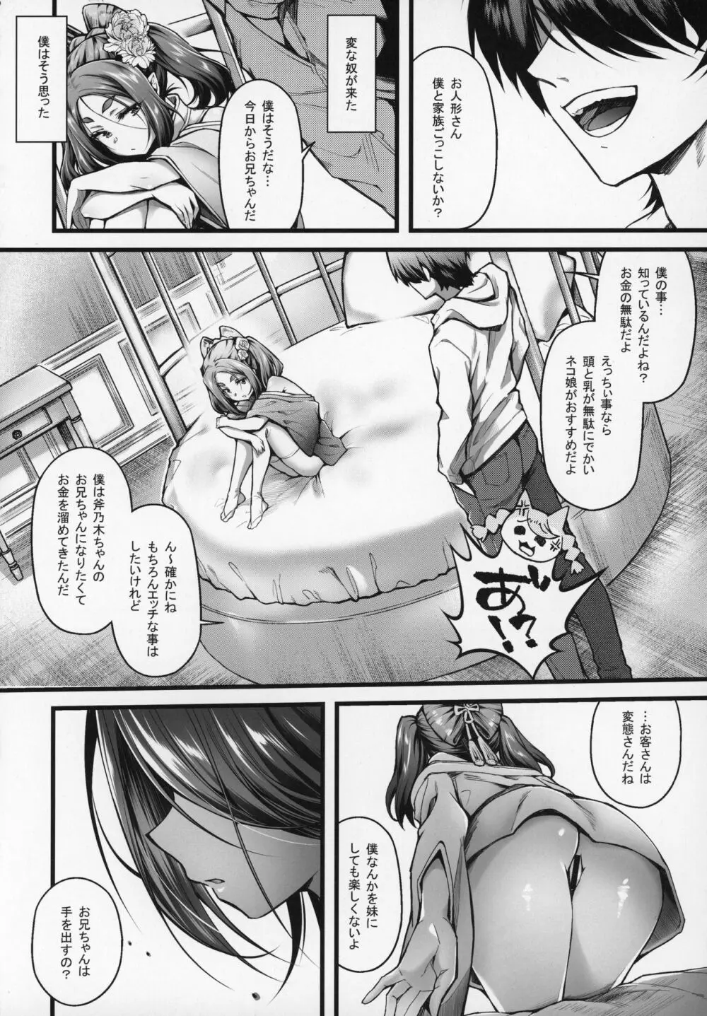 パチ物語 Part19 よつぎセール Page.5