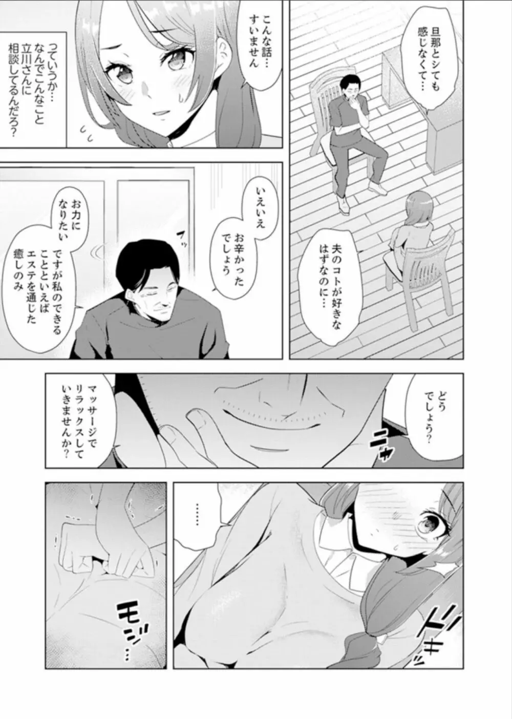 人妻もみほぐし出張マッサージ〜エステ師の太い指でナカイキしちゃう…っ！ 4-8 Page.100