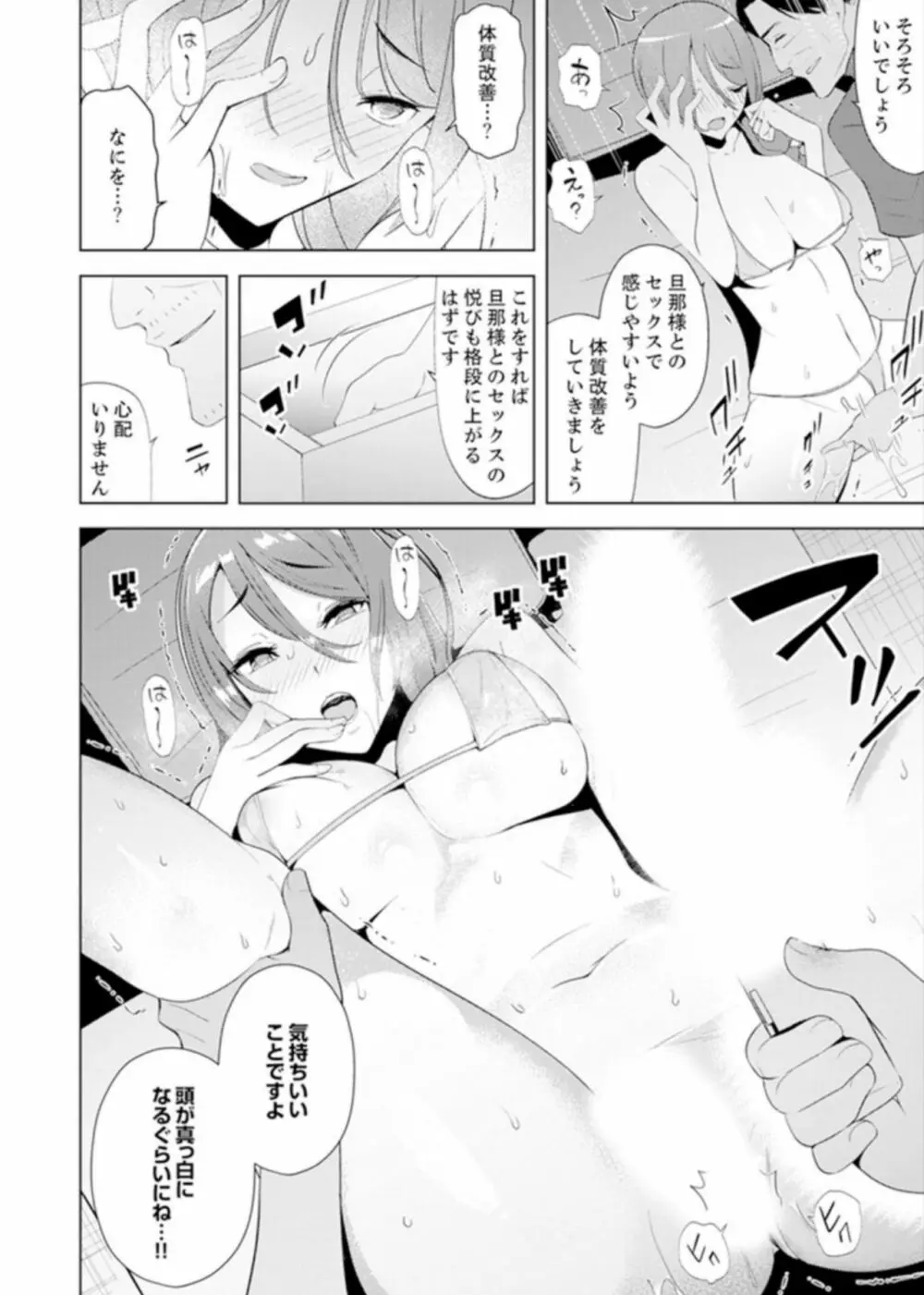 人妻もみほぐし出張マッサージ〜エステ師の太い指でナカイキしちゃう…っ！ 4-8 Page.103