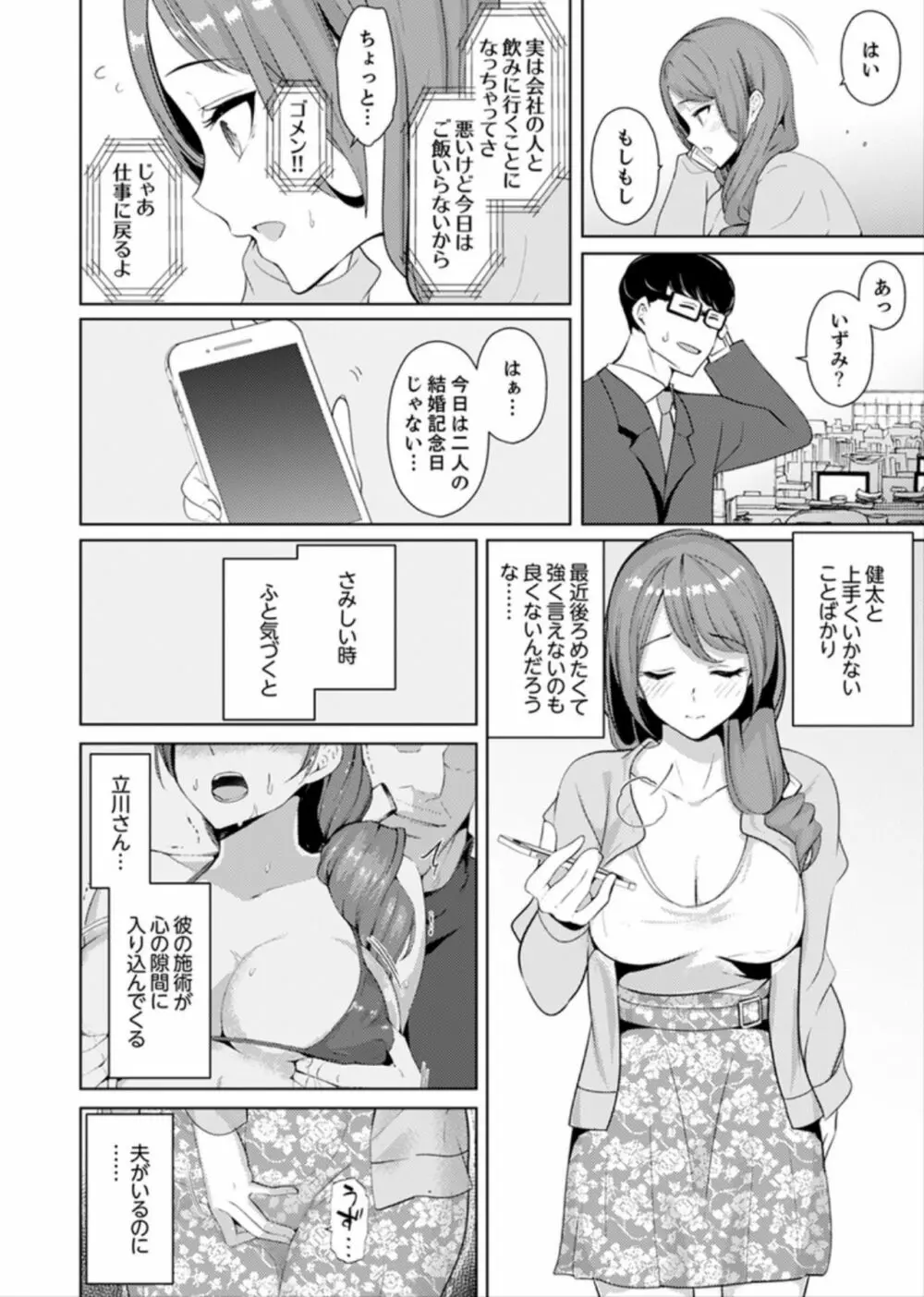 人妻もみほぐし出張マッサージ〜エステ師の太い指でナカイキしちゃう…っ！ 4-8 Page.117