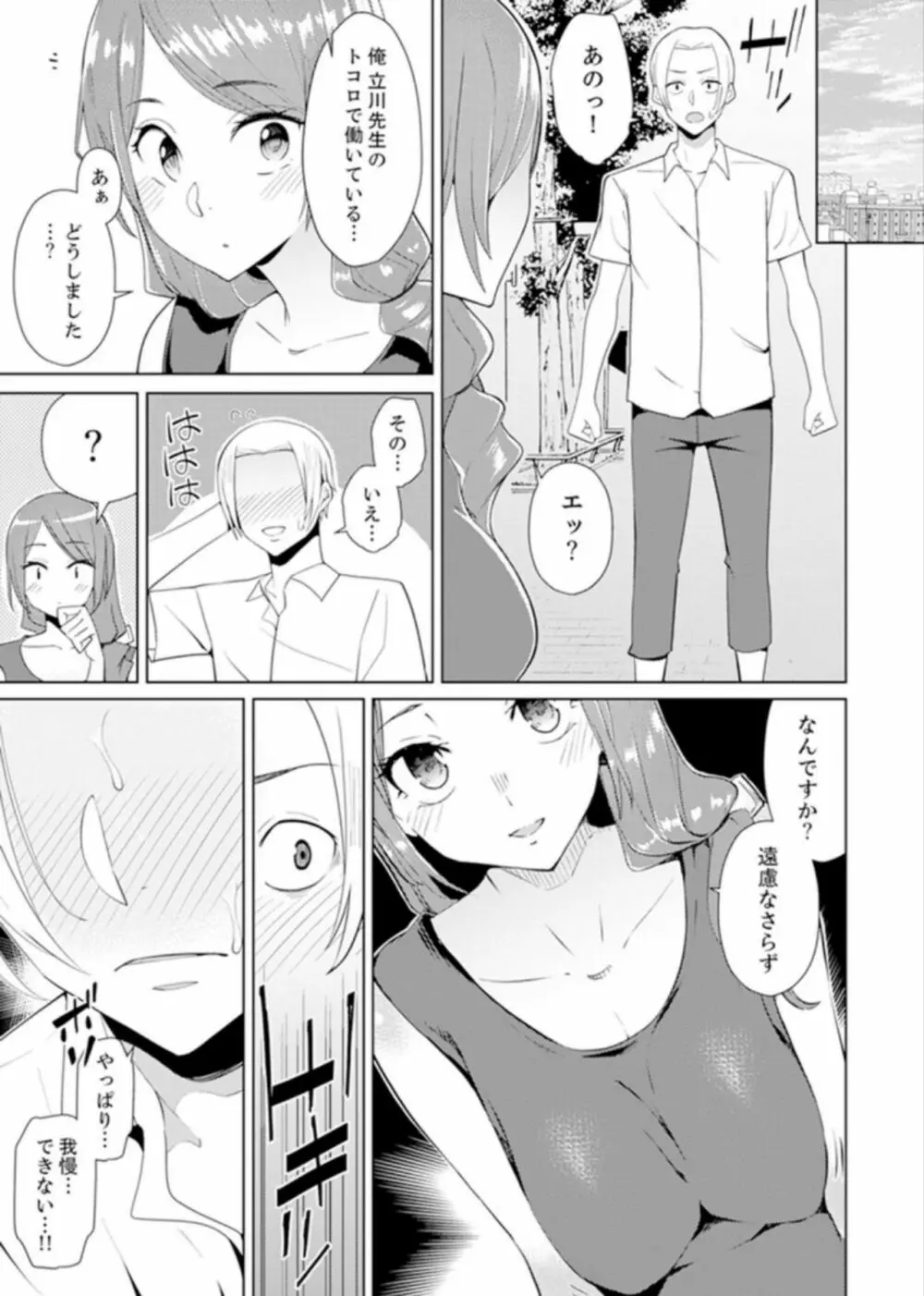 人妻もみほぐし出張マッサージ〜エステ師の太い指でナカイキしちゃう…っ！ 4-8 Page.14