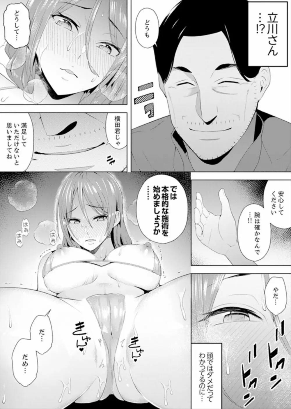 人妻もみほぐし出張マッサージ〜エステ師の太い指でナカイキしちゃう…っ！ 4-8 Page.51