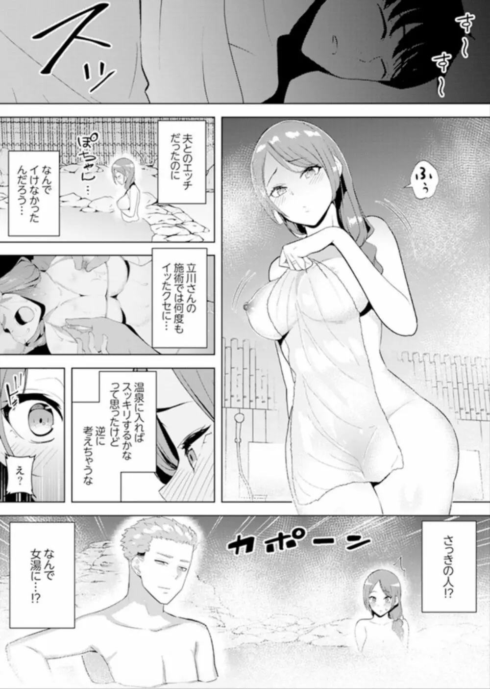 人妻もみほぐし出張マッサージ〜エステ師の太い指でナカイキしちゃう…っ！ 4-8 Page.69