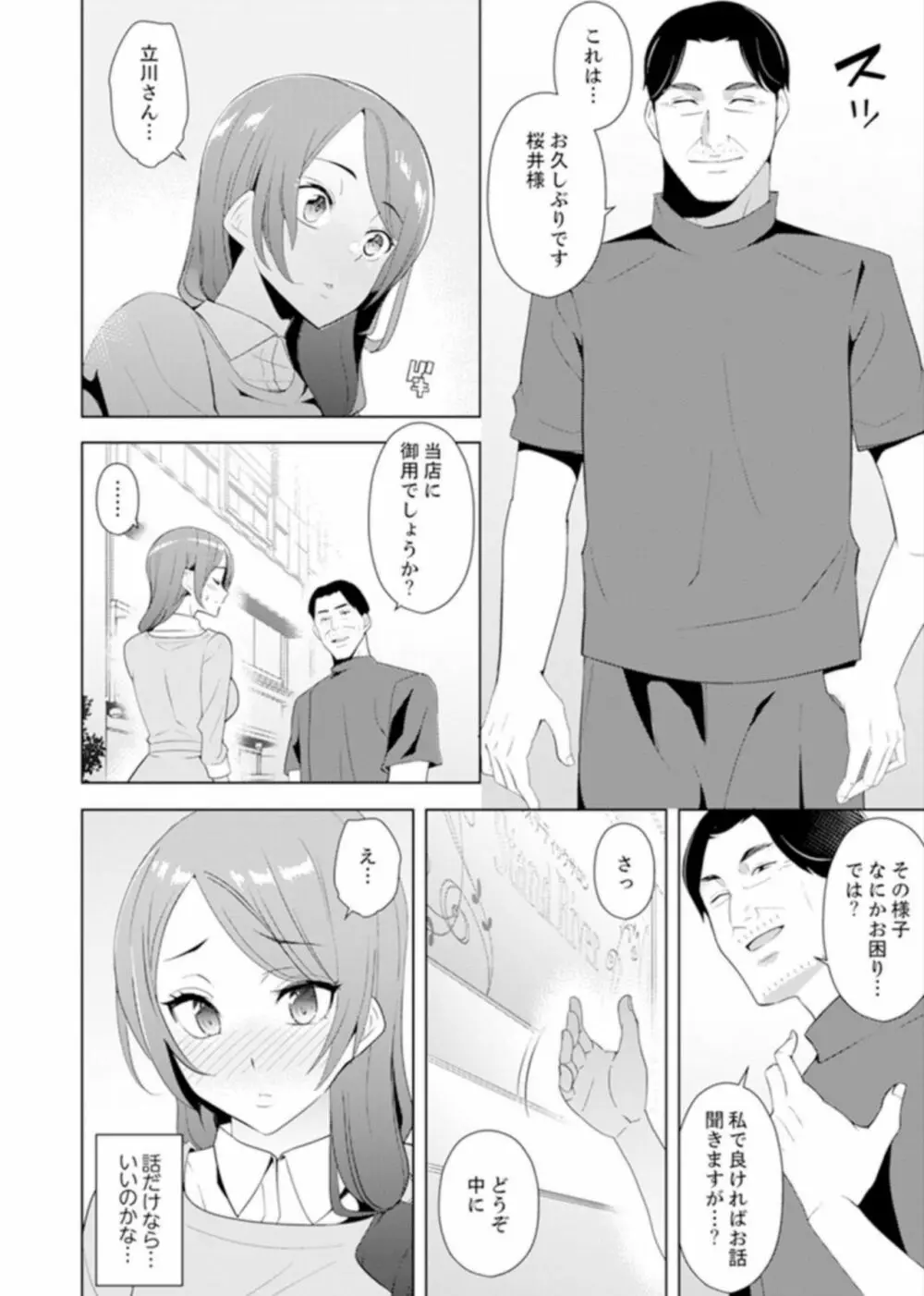 人妻もみほぐし出張マッサージ〜エステ師の太い指でナカイキしちゃう…っ！ 4-8 Page.99