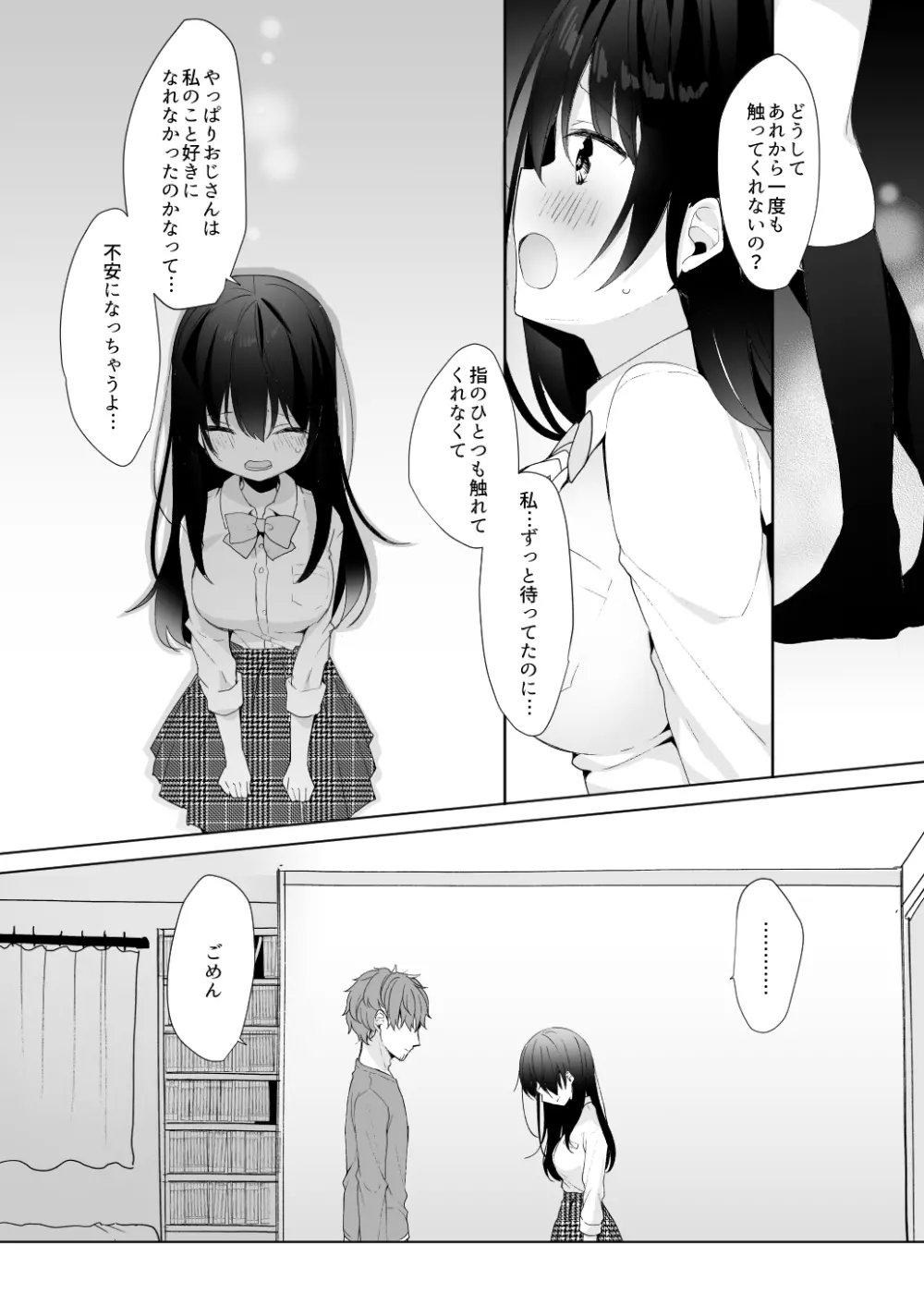 12歳差のヒミツ恋愛3 Page.14