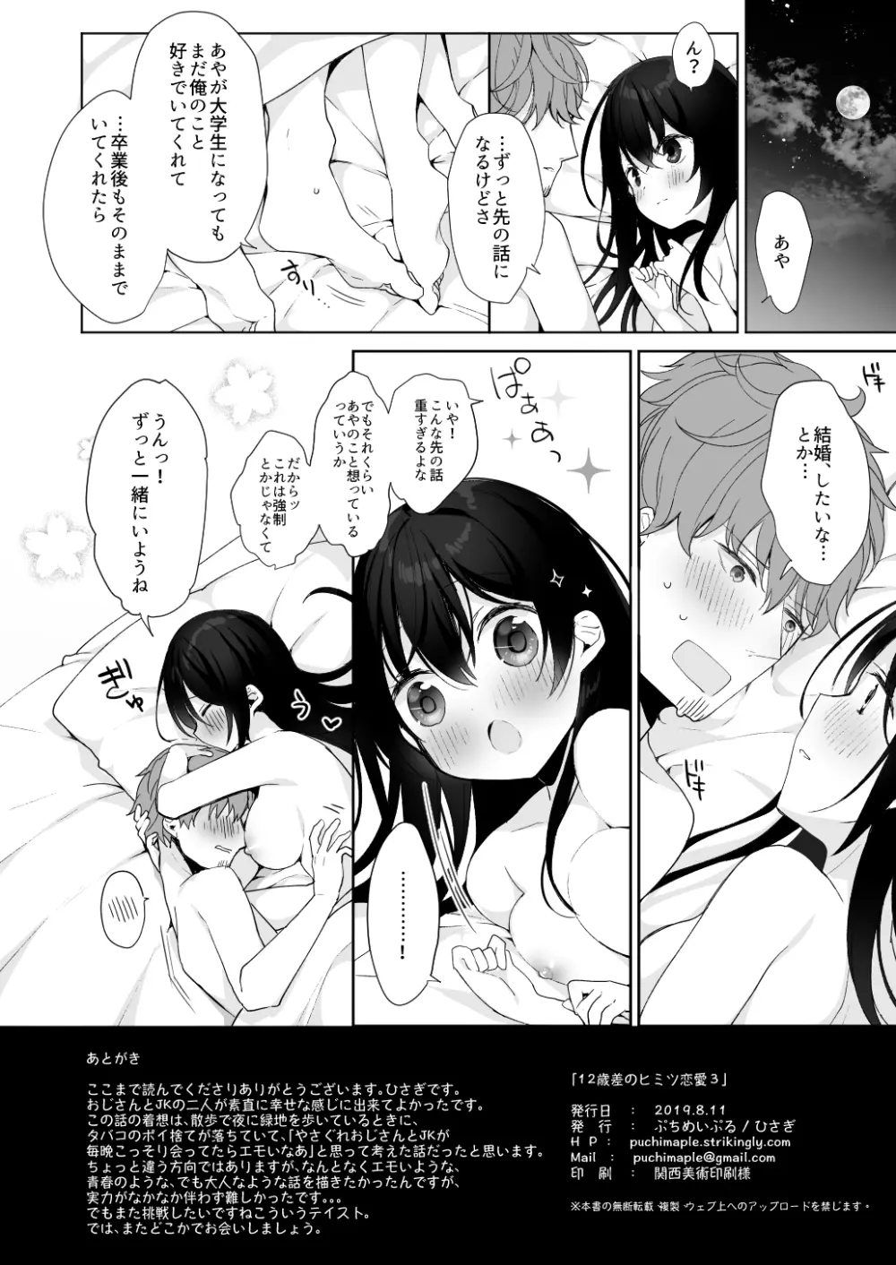 12歳差のヒミツ恋愛3 Page.26