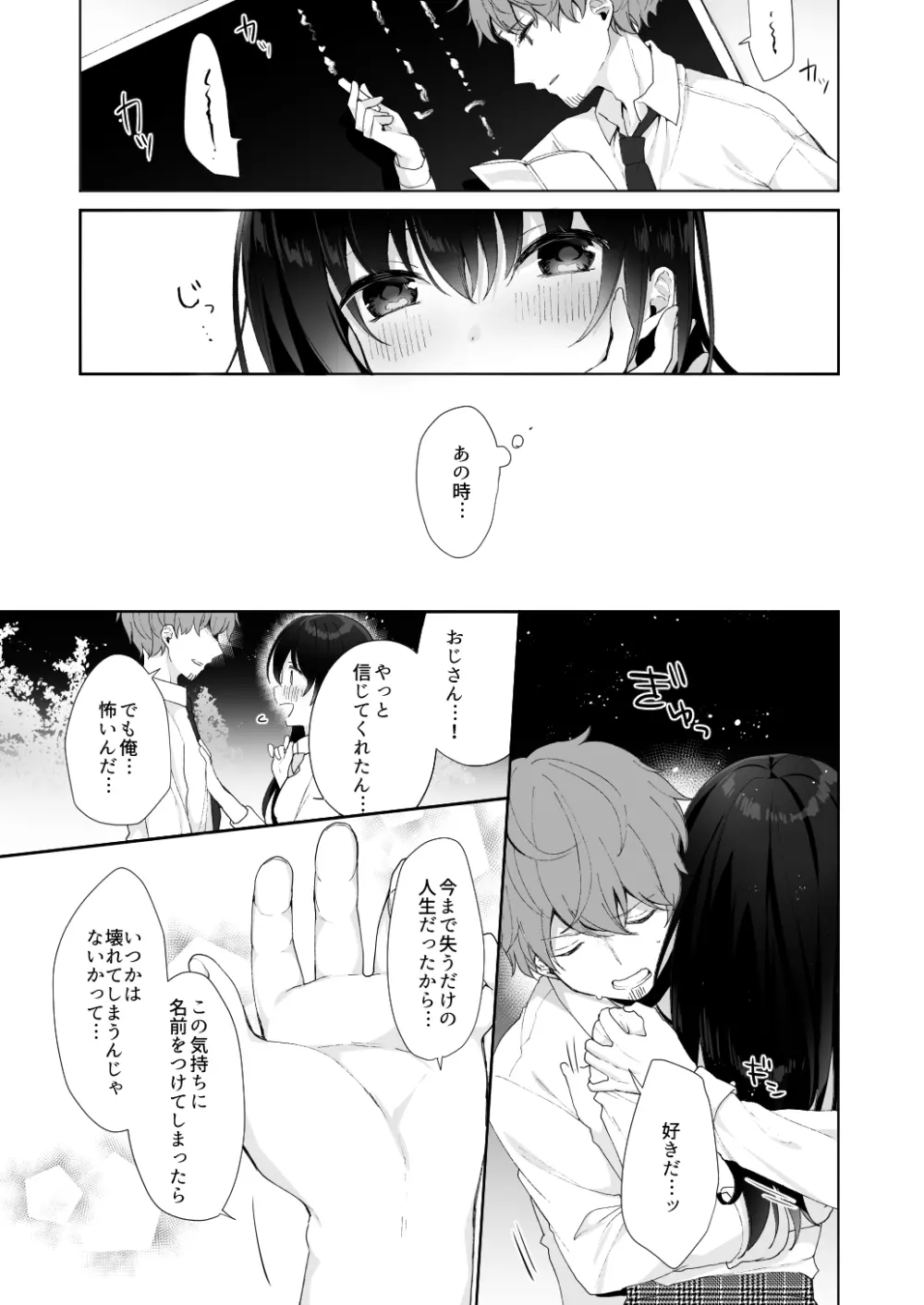 12歳差のヒミツ恋愛3 Page.3