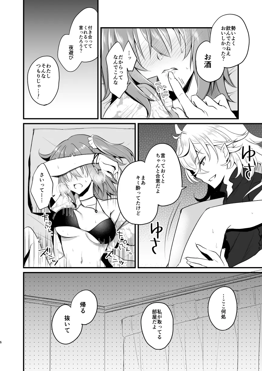 マーぐだ♀ベガスえっち漫画 Page.6