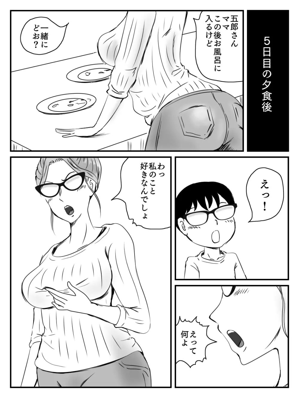 クールなママが10日で落ちた話 Page.15