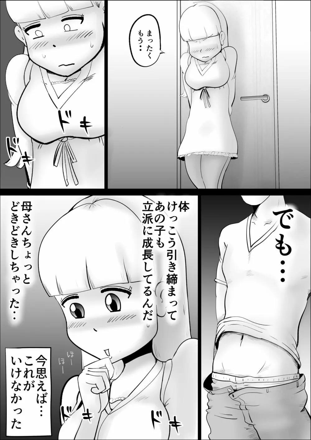 母さんがなんだかんだ言って息子の性処理につきあってくれた話 Page.10