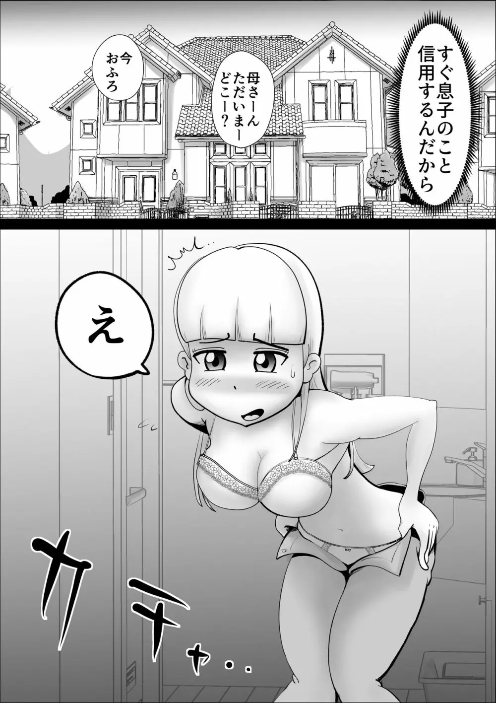 母さんがなんだかんだ言って息子の性処理につきあってくれた話 Page.14