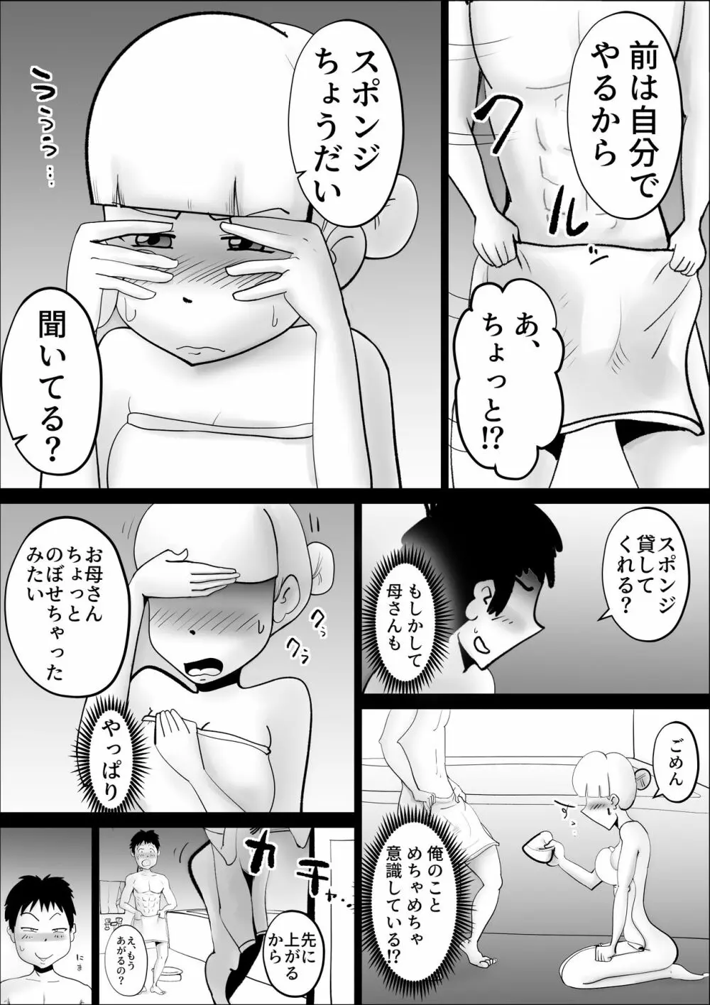 母さんがなんだかんだ言って息子の性処理につきあってくれた話 Page.17