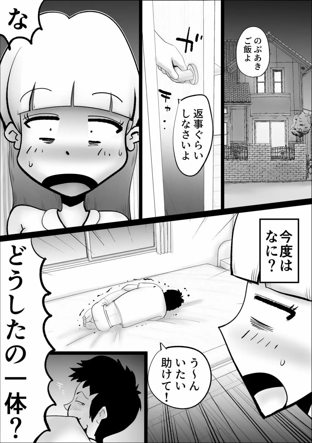 母さんがなんだかんだ言って息子の性処理につきあってくれた話 Page.18