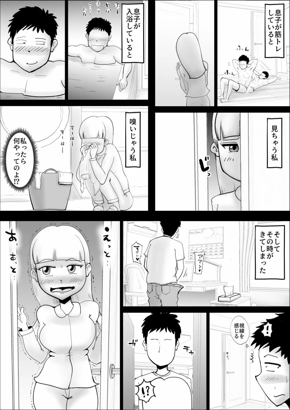 母さんがなんだかんだ言って息子の性処理につきあってくれた話 Page.24