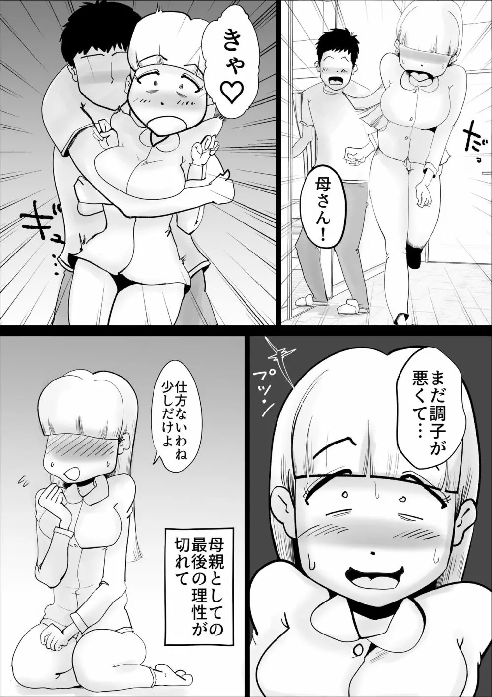 母さんがなんだかんだ言って息子の性処理につきあってくれた話 Page.25