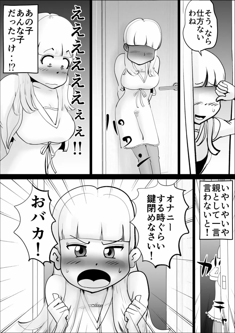 母さんがなんだかんだ言って息子の性処理につきあってくれた話 Page.4