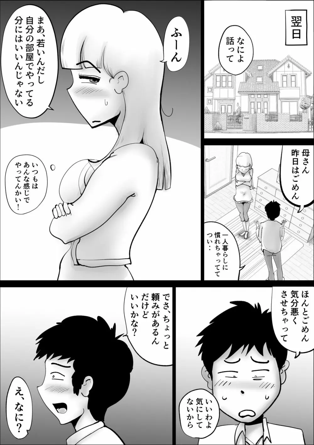 母さんがなんだかんだ言って息子の性処理につきあってくれた話 Page.6