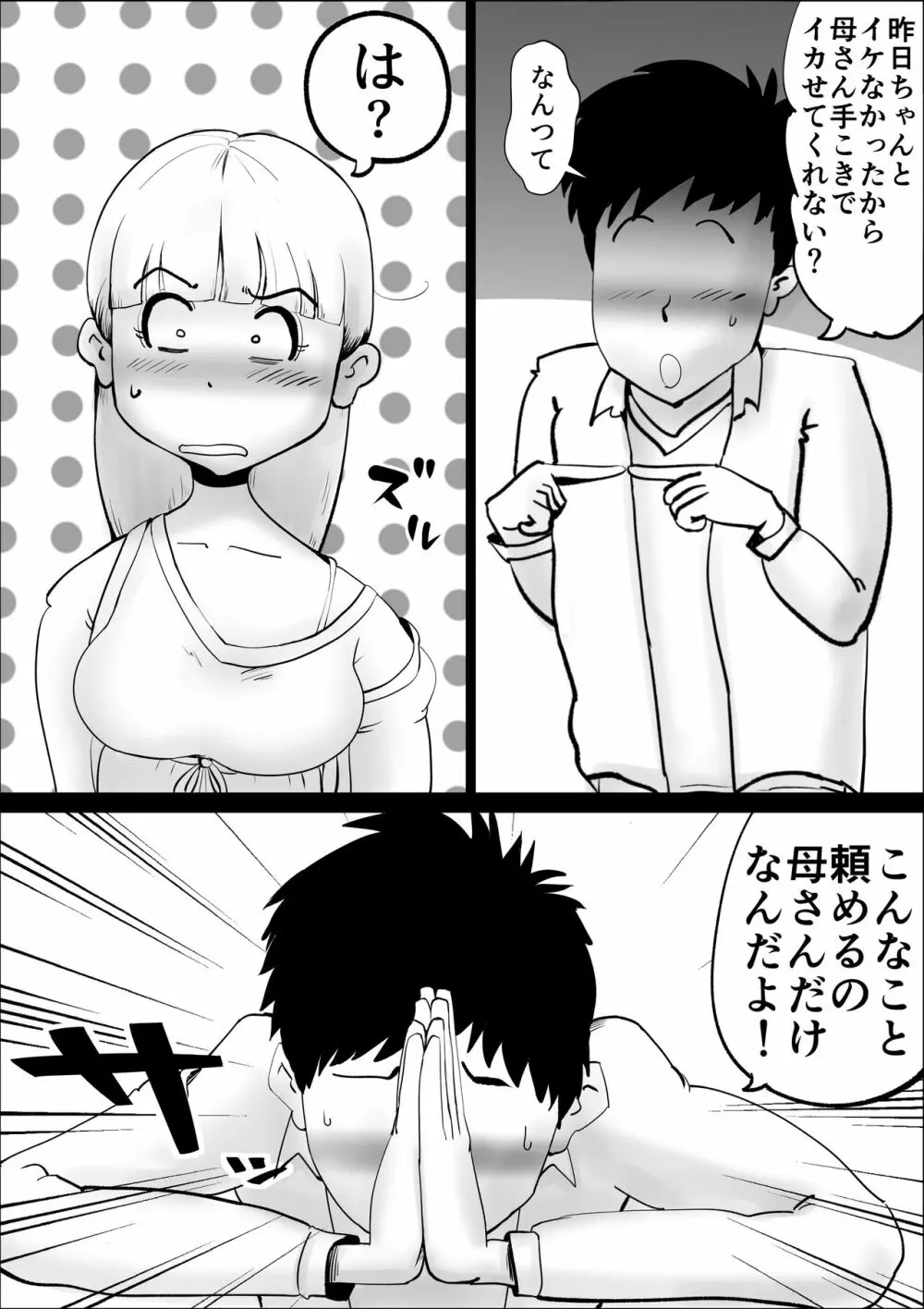 母さんがなんだかんだ言って息子の性処理につきあってくれた話 Page.7