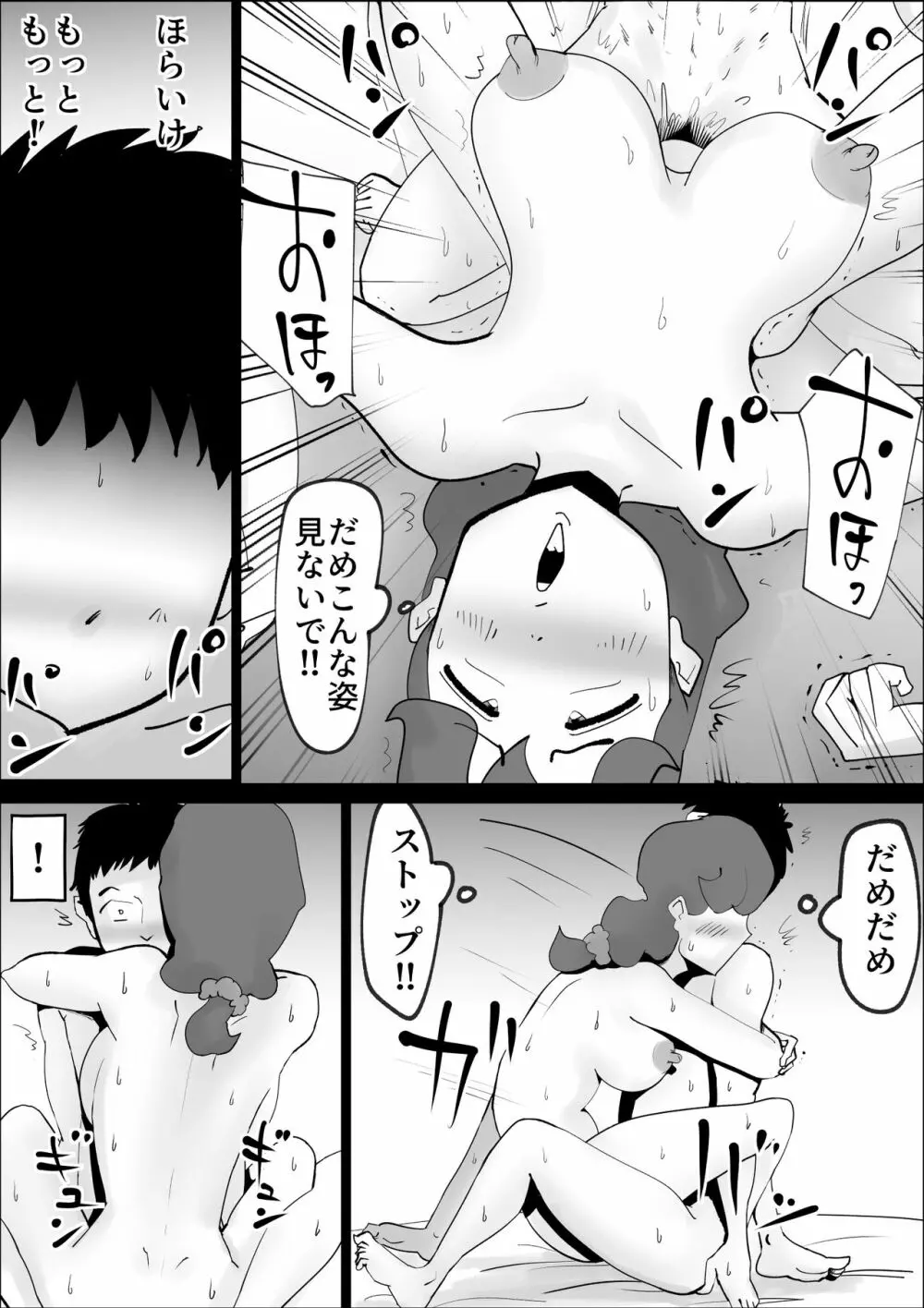 超ド天然の母親が今日も俺を誘ってくる2 Page.20