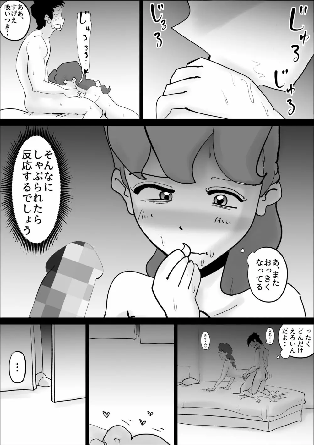 超ド天然の母親が今日も俺を誘ってくる2 Page.38