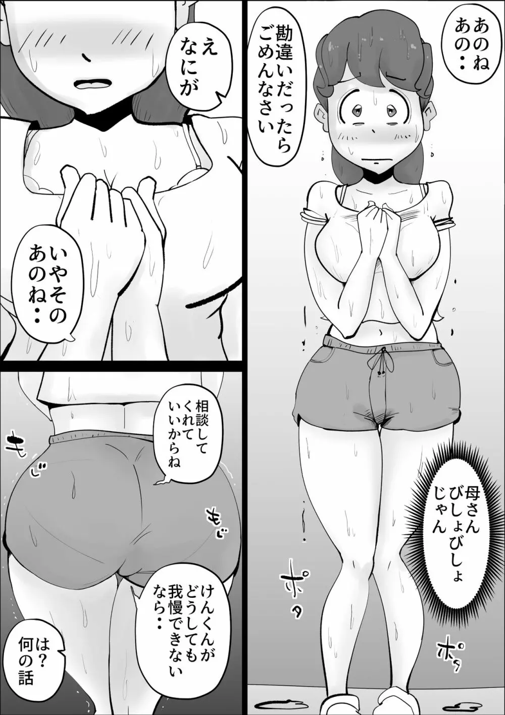 超ド天然の母親が今日も俺を誘ってくる2 Page.6