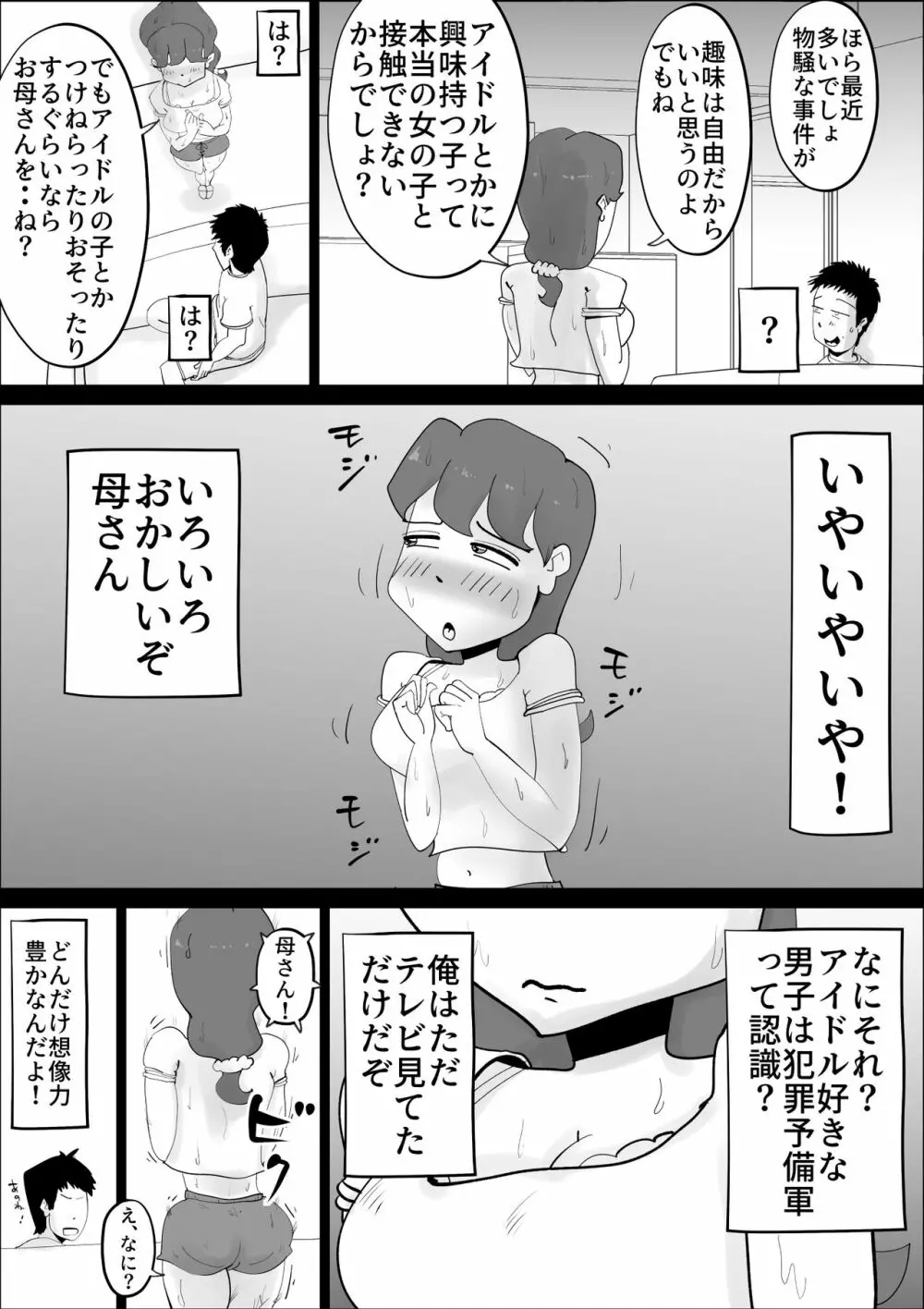 超ド天然の母親が今日も俺を誘ってくる2 Page.7