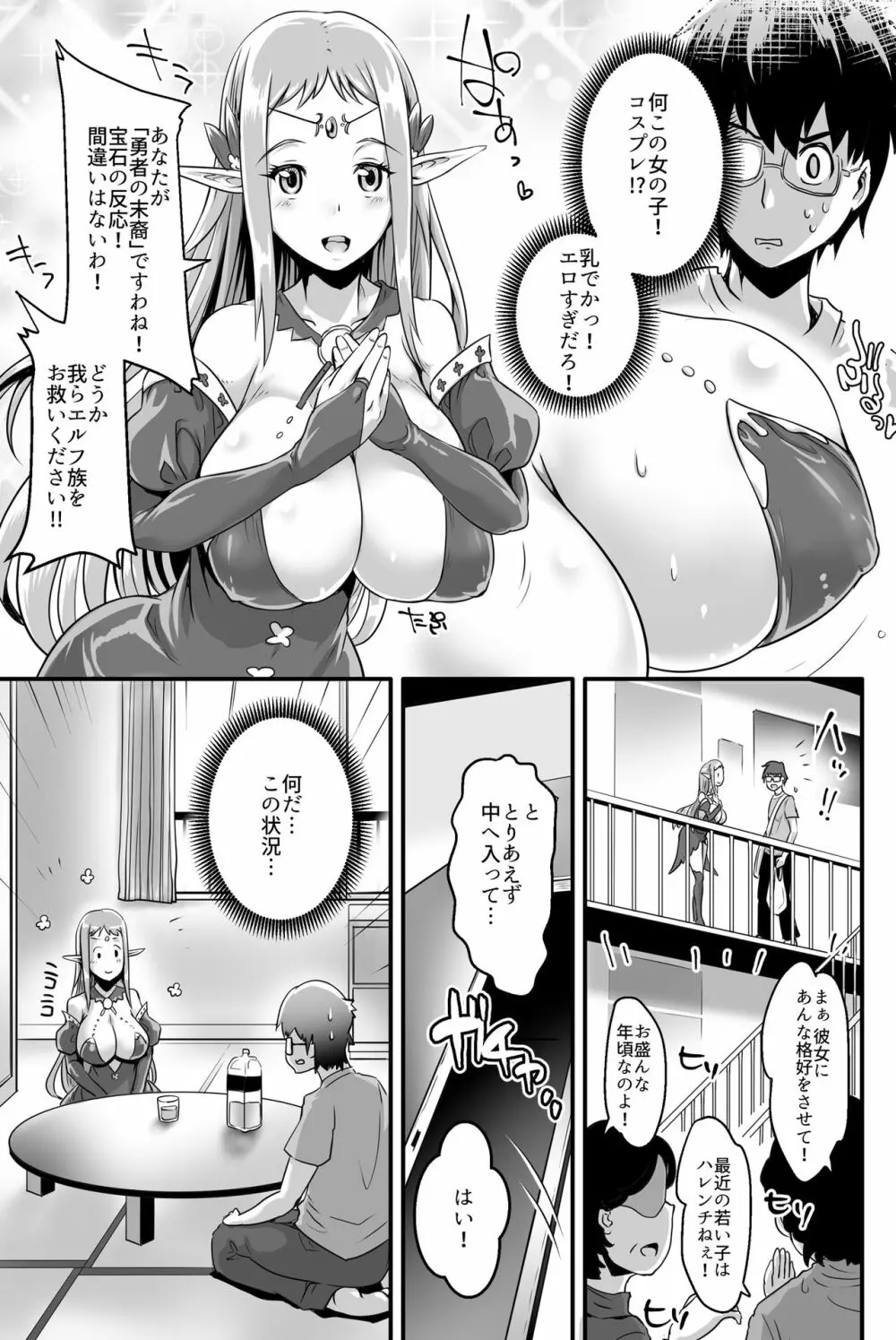 巨乳エルフ姫ソフィーナが来た Page.5