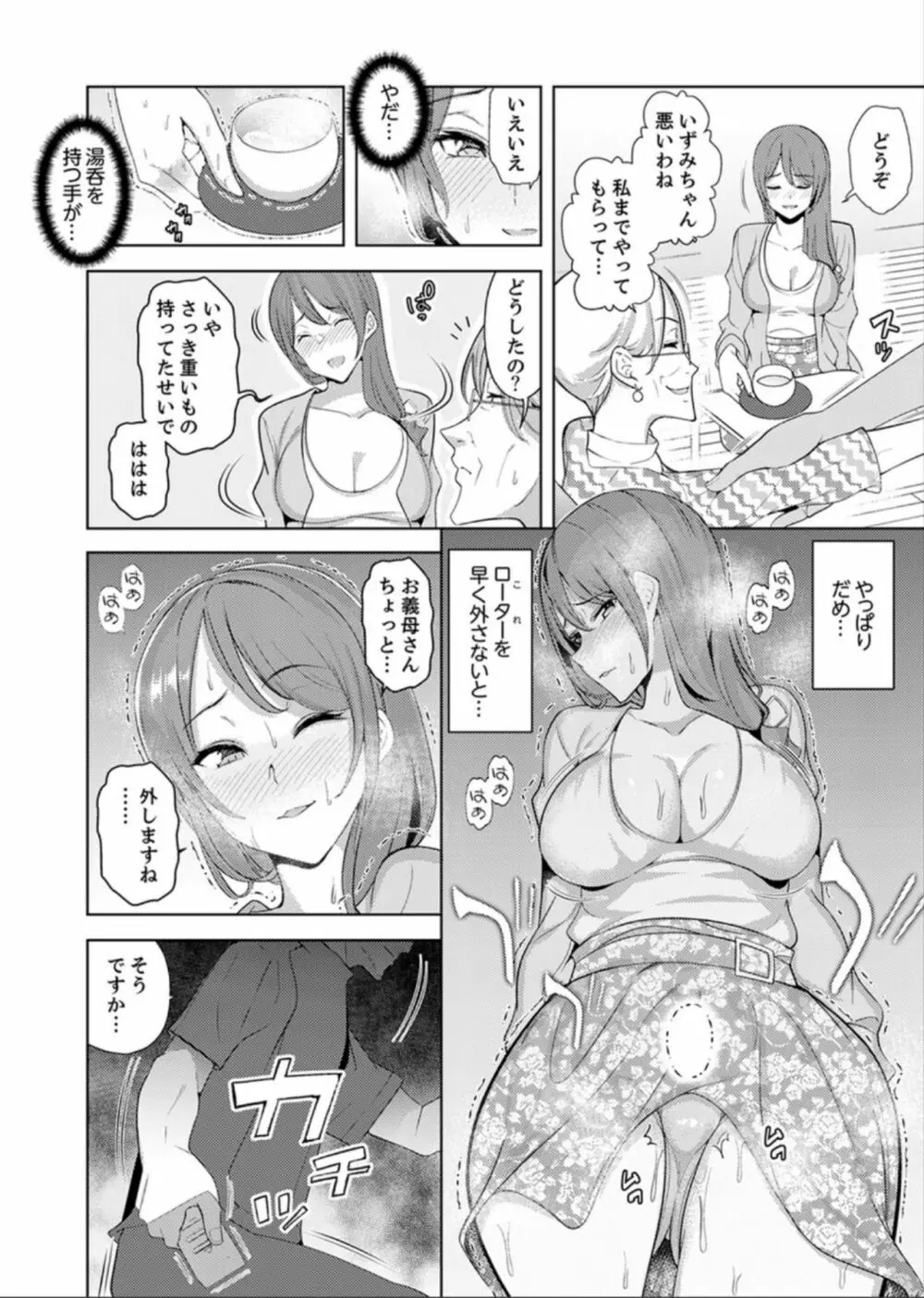 人妻もみほぐし出張マッサージ〜エステ師の太い指でナカイキしちゃう…っ！ 9-13 Page.11