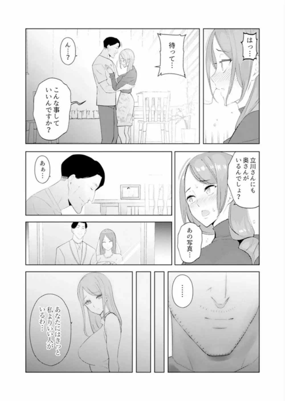 人妻もみほぐし出張マッサージ〜エステ師の太い指でナカイキしちゃう…っ！ 9-13 Page.119