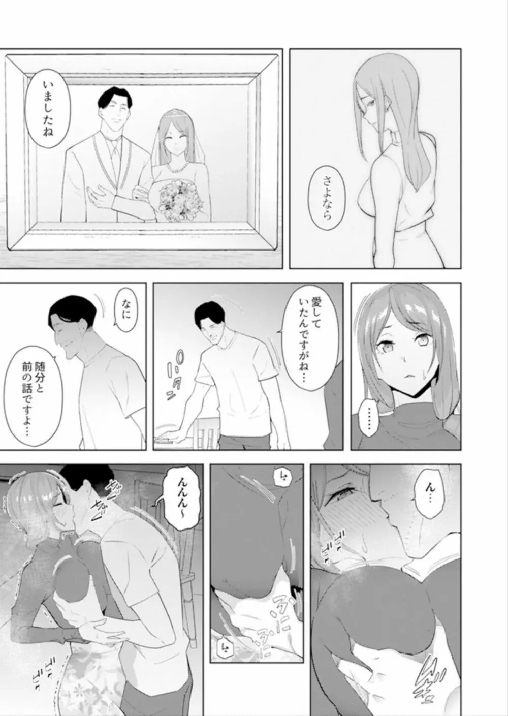 人妻もみほぐし出張マッサージ〜エステ師の太い指でナカイキしちゃう…っ！ 9-13 Page.120