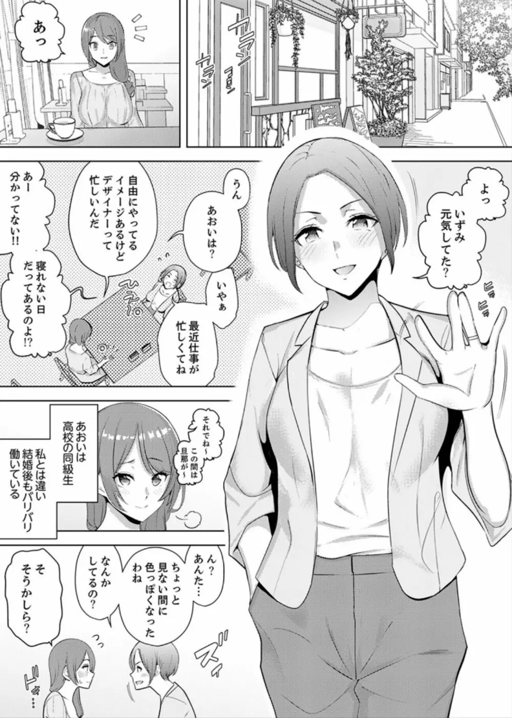 人妻もみほぐし出張マッサージ〜エステ師の太い指でナカイキしちゃう…っ！ 9-13 Page.19