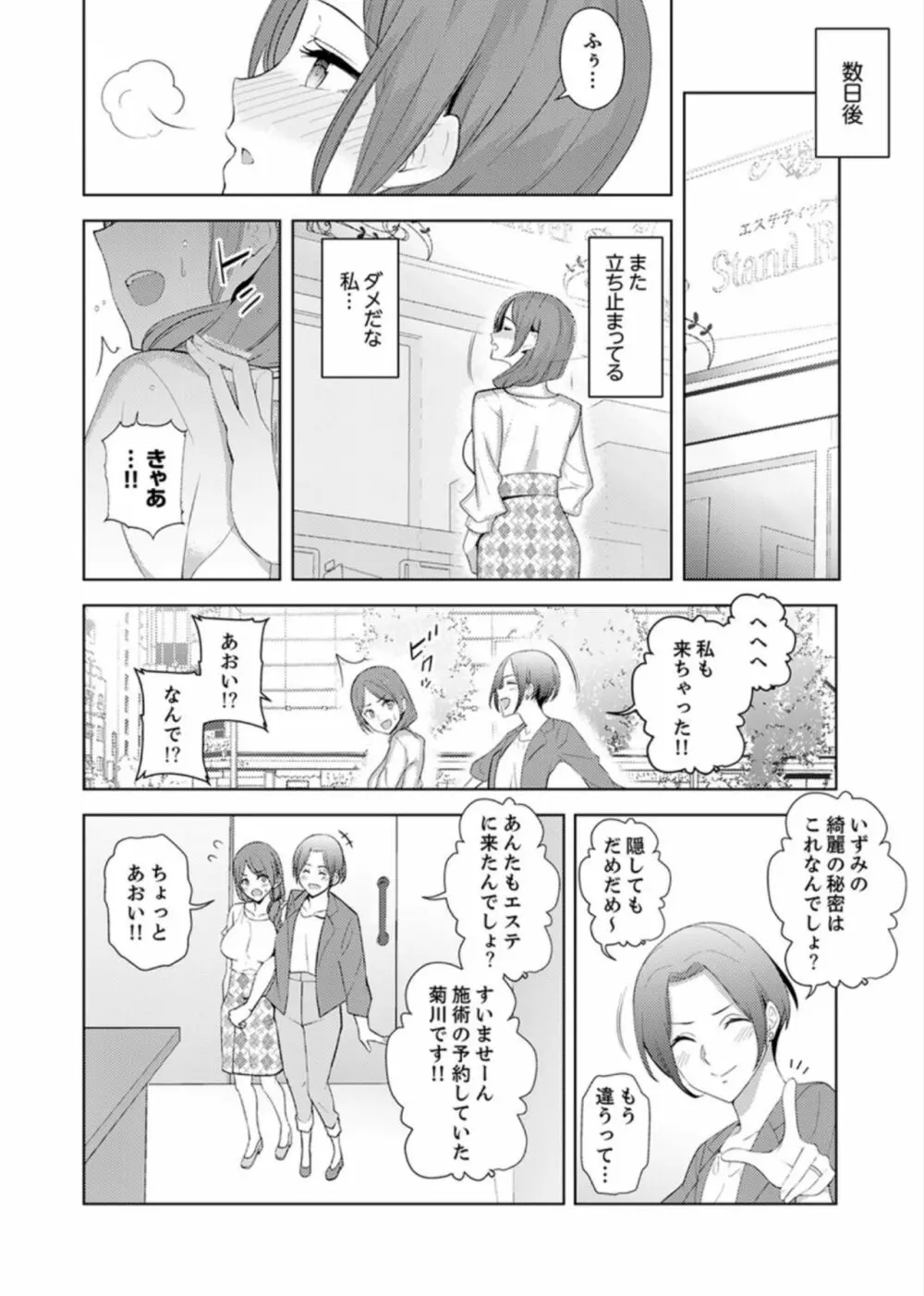 人妻もみほぐし出張マッサージ〜エステ師の太い指でナカイキしちゃう…っ！ 9-13 Page.21