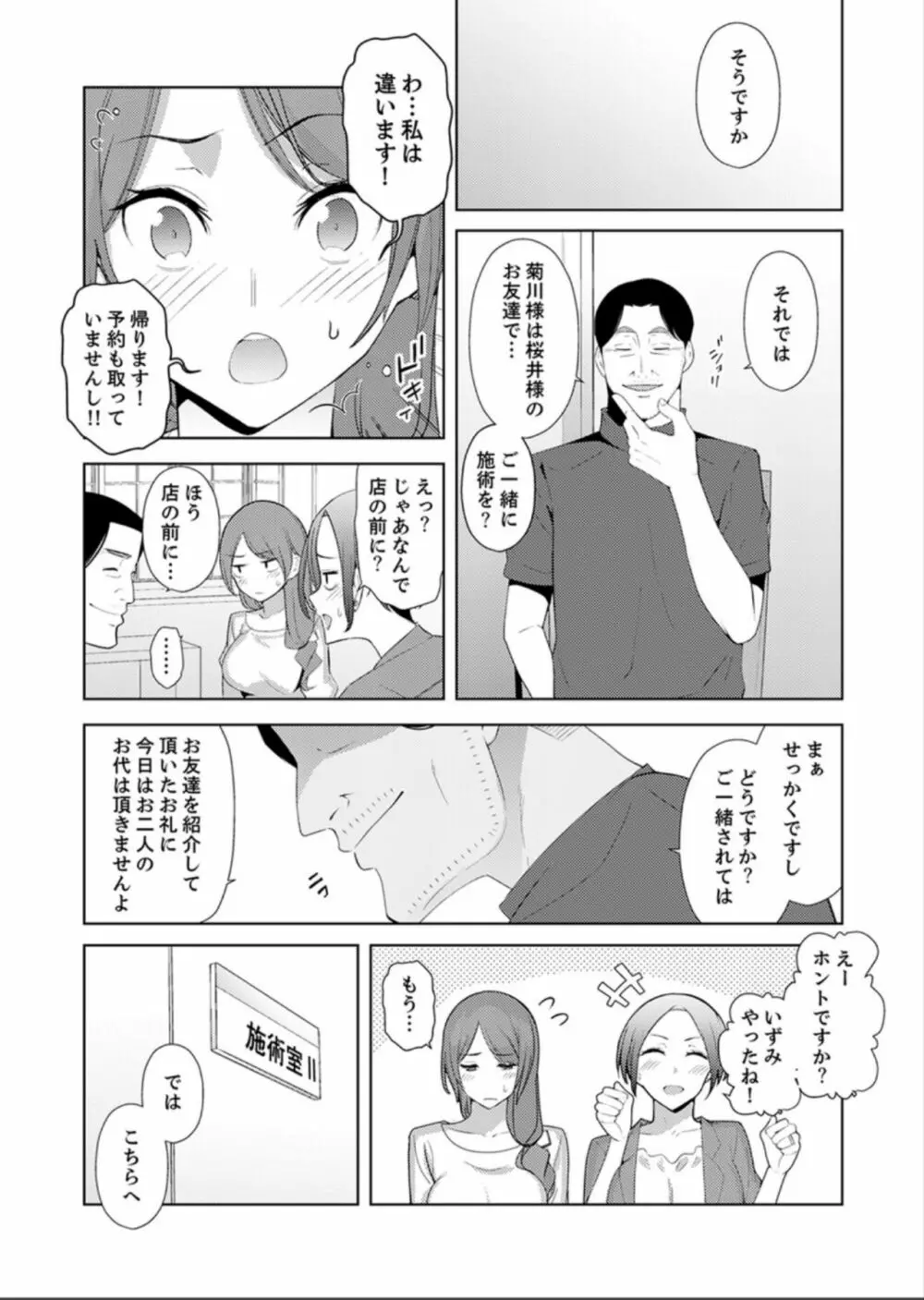 人妻もみほぐし出張マッサージ〜エステ師の太い指でナカイキしちゃう…っ！ 9-13 Page.22