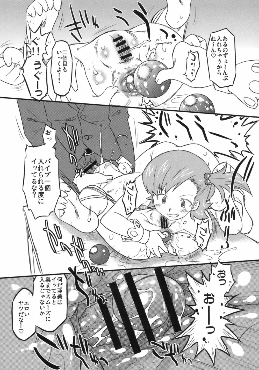 スイートプロデュース3! Page.10