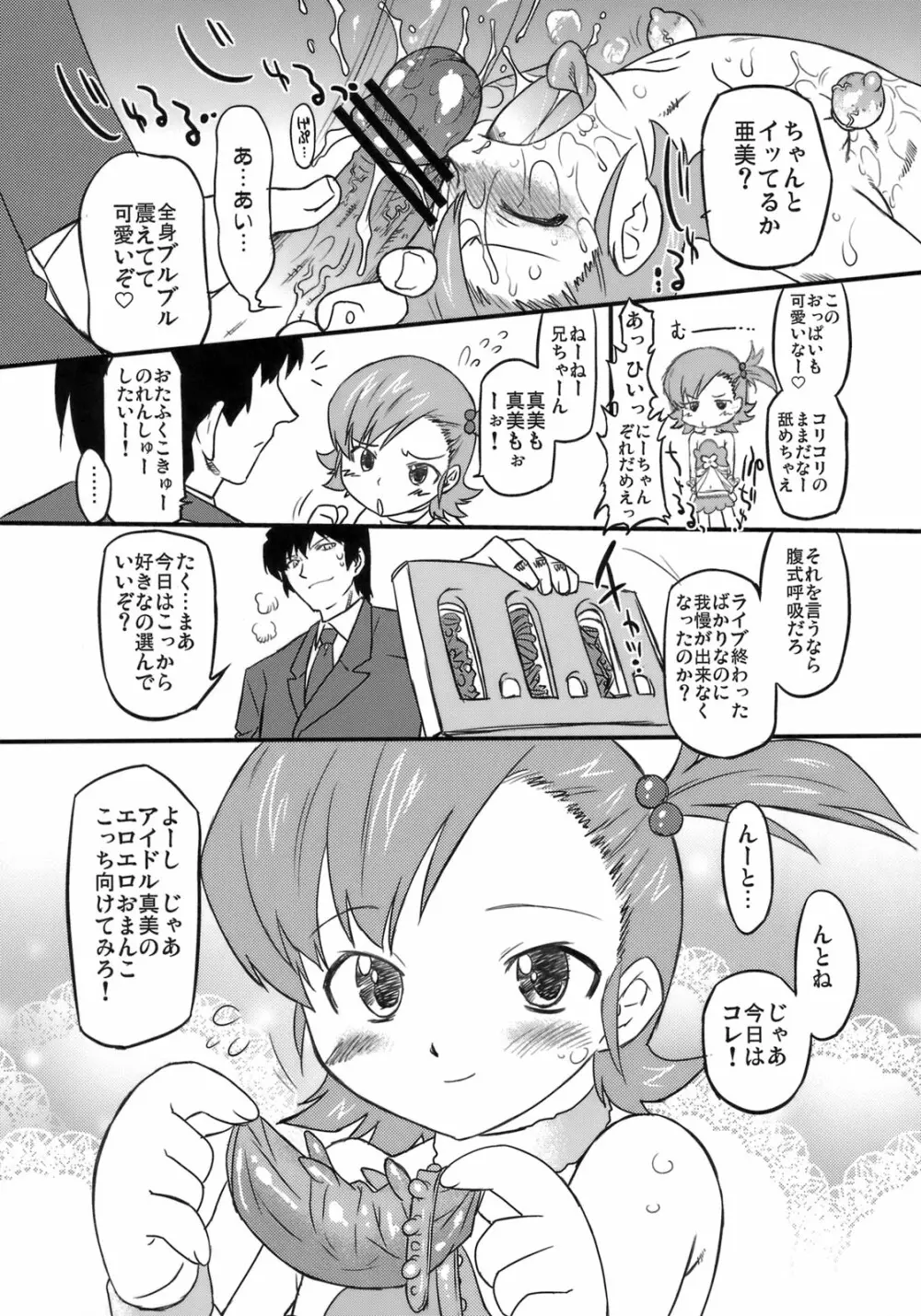 スイートプロデュース3! Page.15