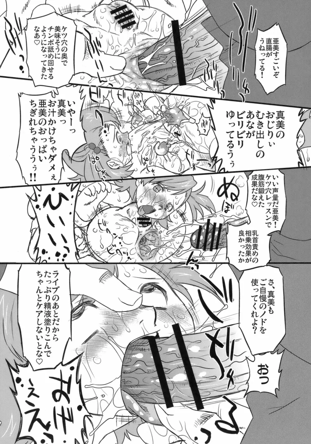 スイートプロデュース3! Page.25