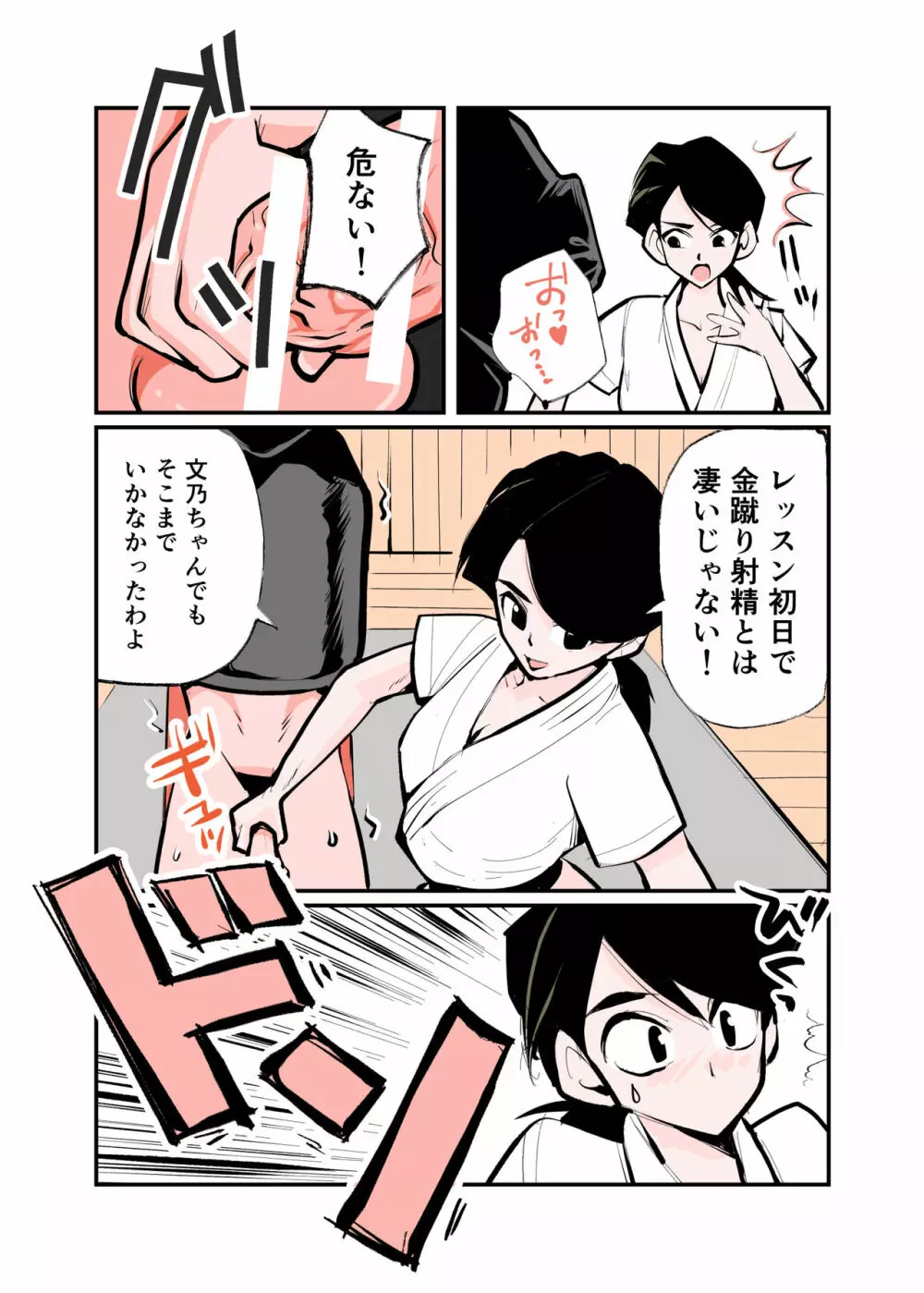 実戦金蹴空手 Page.14